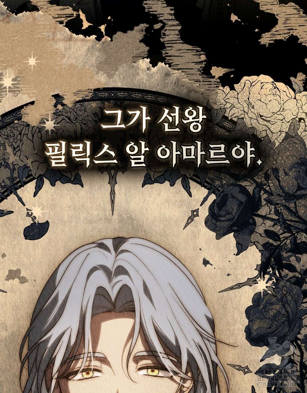 신의 눈을 가린 채 입을 맞추면 70화 5