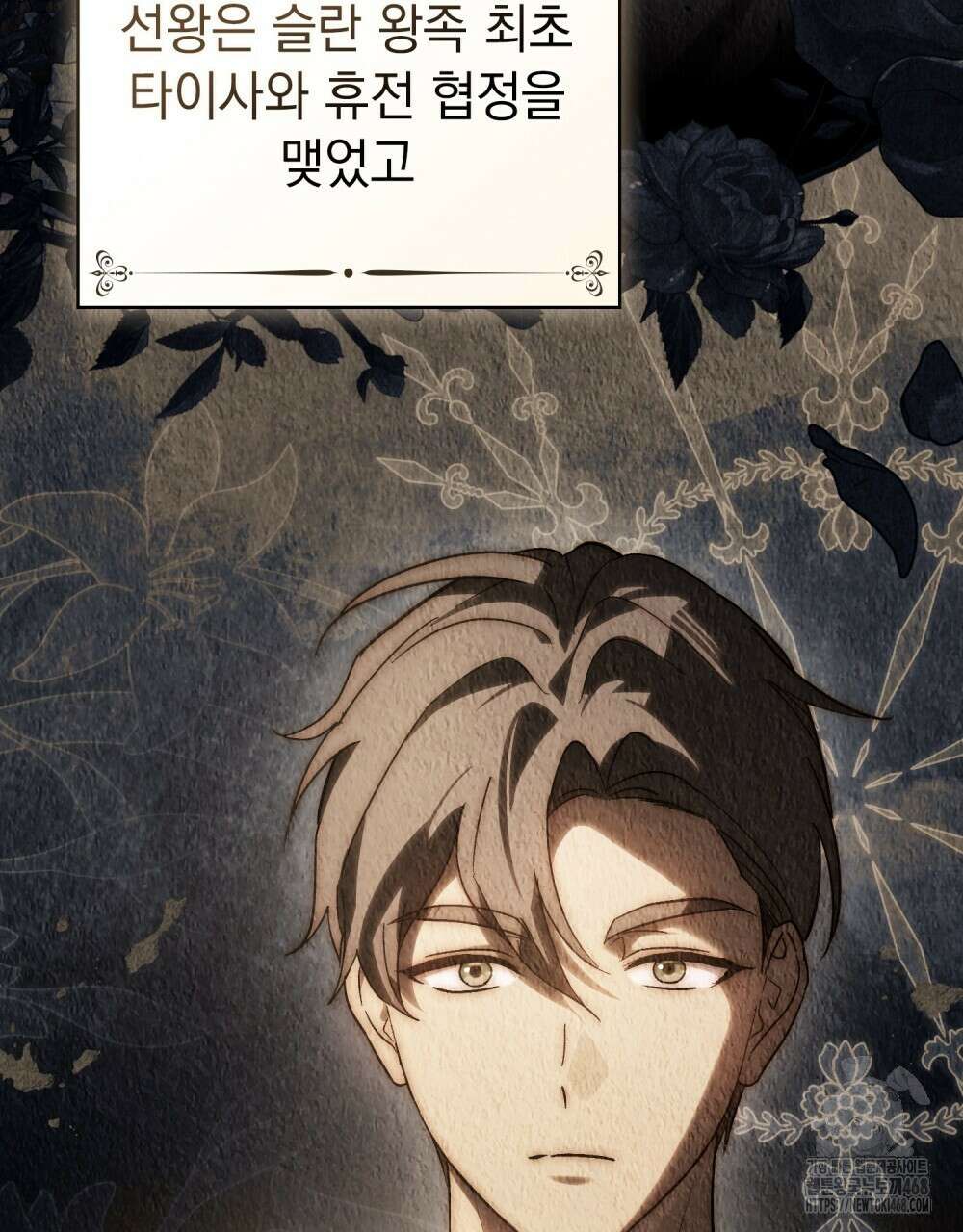 신의 눈을 가린 채 입을 맞추면 70화 7