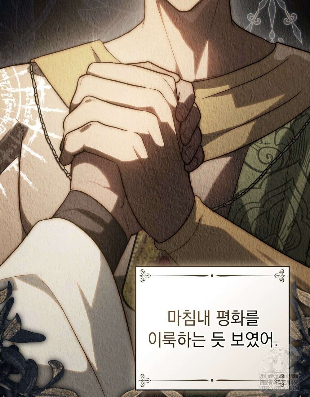 신의 눈을 가린 채 입을 맞추면 70화 8