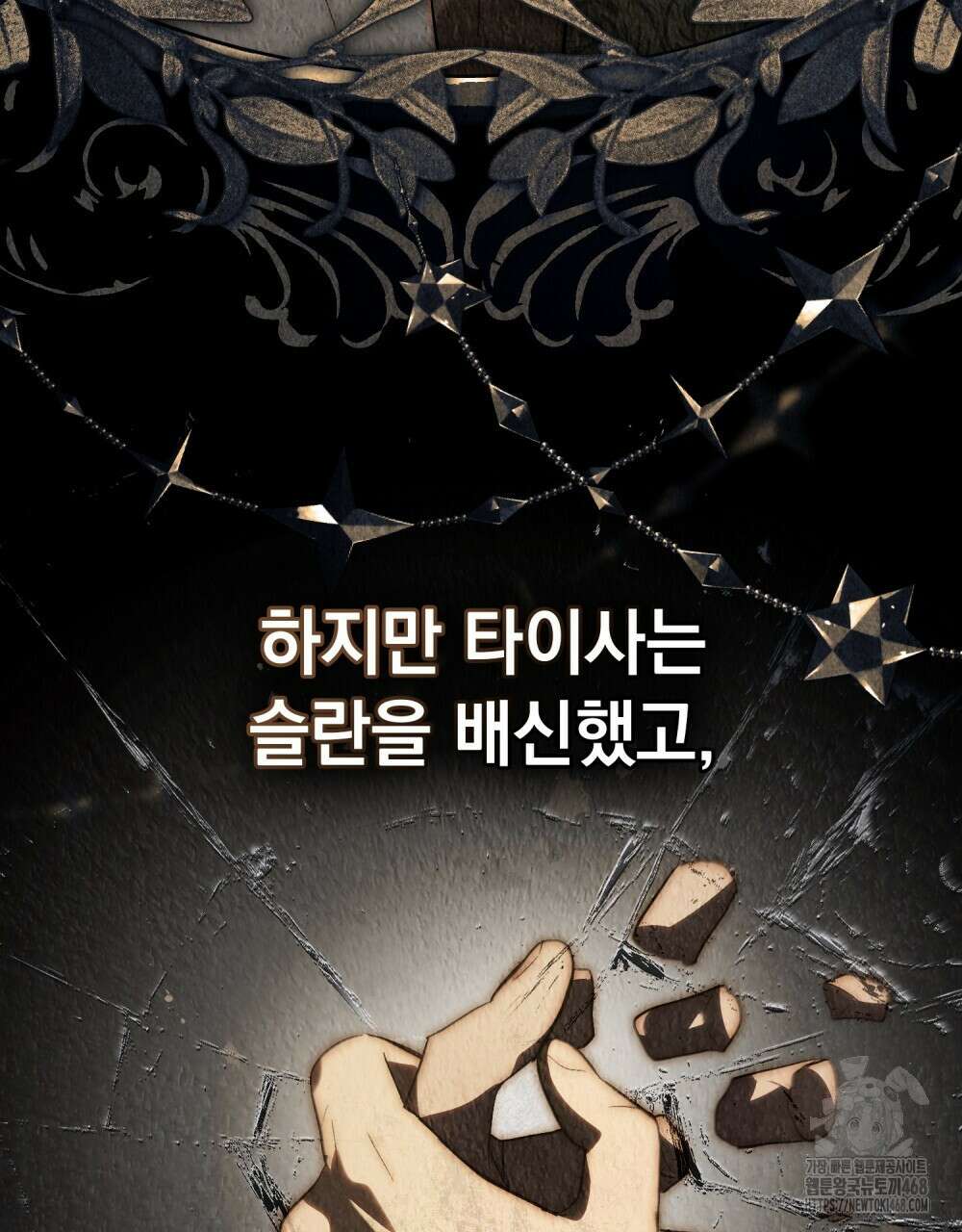 신의 눈을 가린 채 입을 맞추면 70화 9