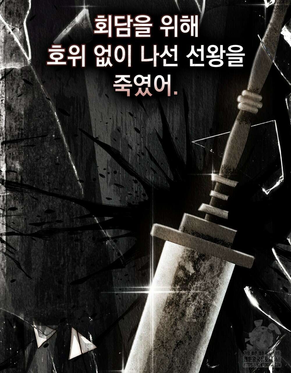 신의 눈을 가린 채 입을 맞추면 70화 11