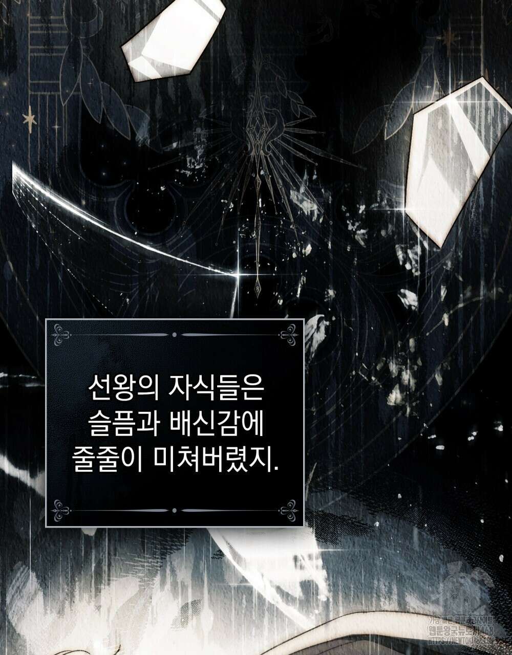 신의 눈을 가린 채 입을 맞추면 70화 13