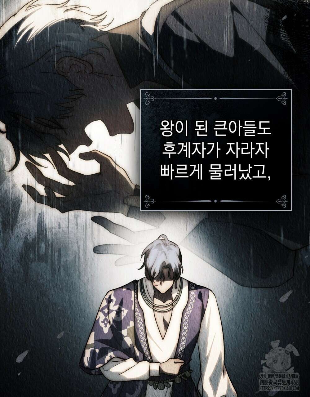 신의 눈을 가린 채 입을 맞추면 70화 14