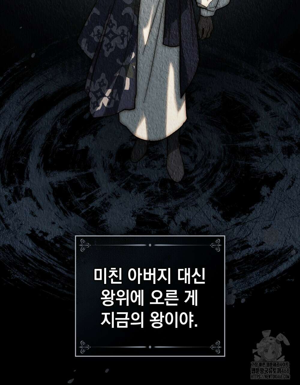 신의 눈을 가린 채 입을 맞추면 70화 15