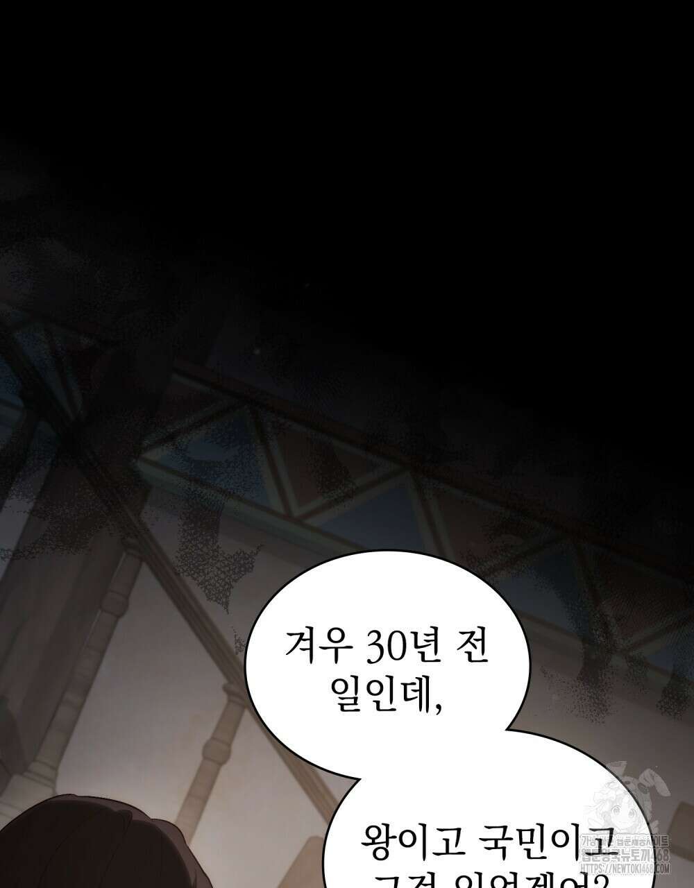 신의 눈을 가린 채 입을 맞추면 70화 17