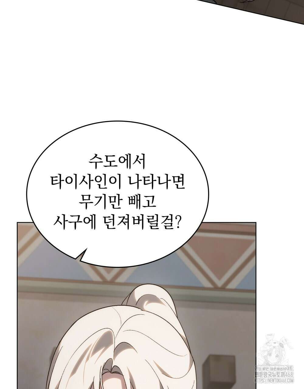 신의 눈을 가린 채 입을 맞추면 70화 19