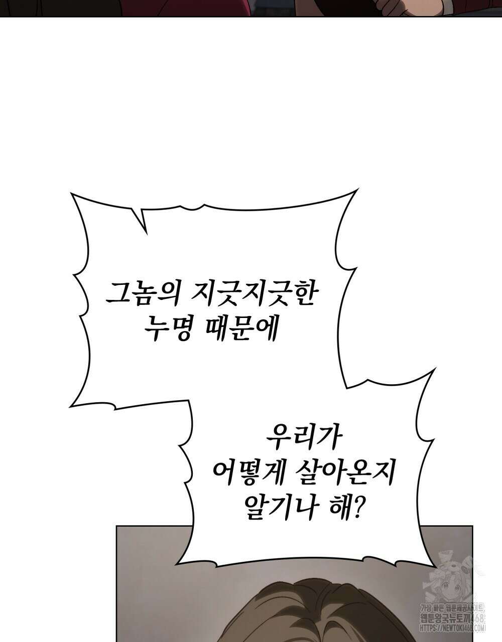 신의 눈을 가린 채 입을 맞추면 70화 22