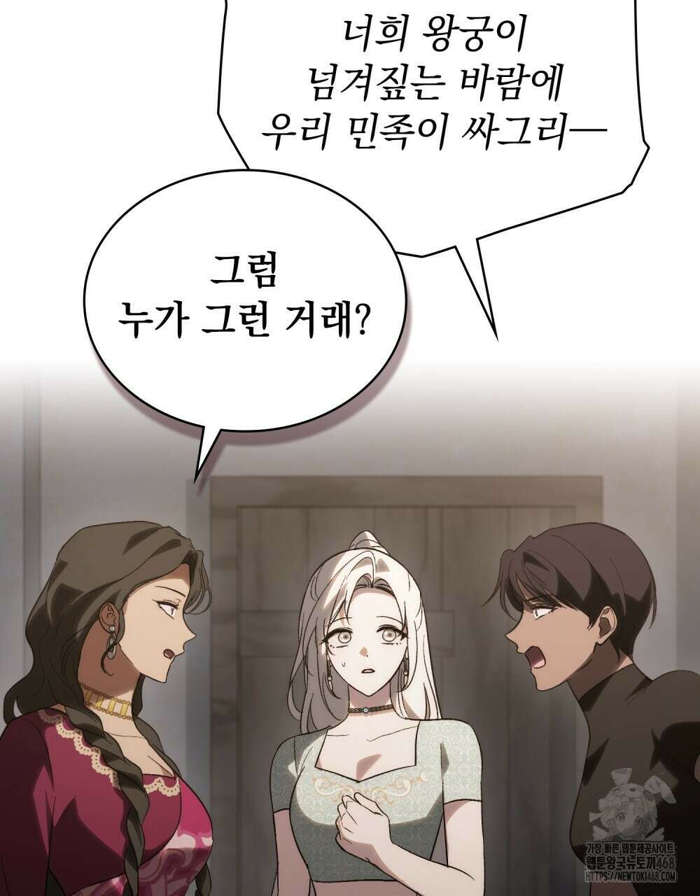 신의 눈을 가린 채 입을 맞추면 70화 24