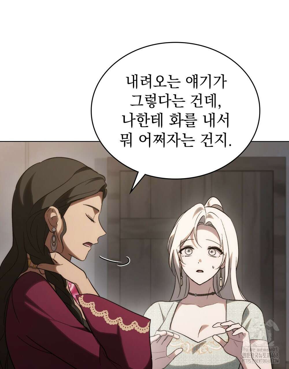 신의 눈을 가린 채 입을 맞추면 70화 27