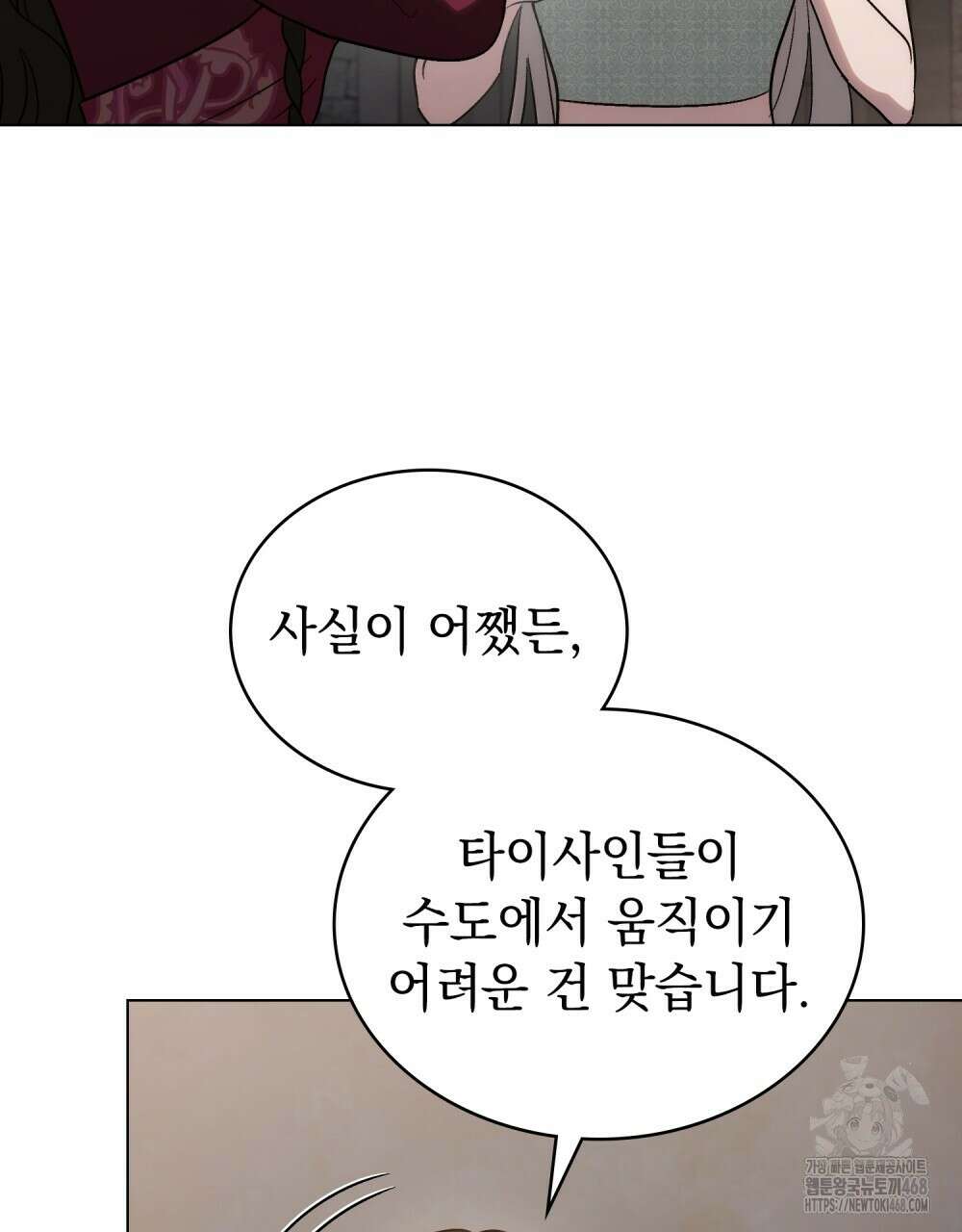 신의 눈을 가린 채 입을 맞추면 70화 28