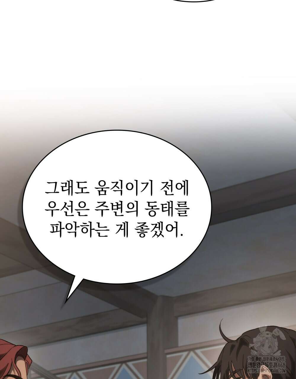 신의 눈을 가린 채 입을 맞추면 70화 30