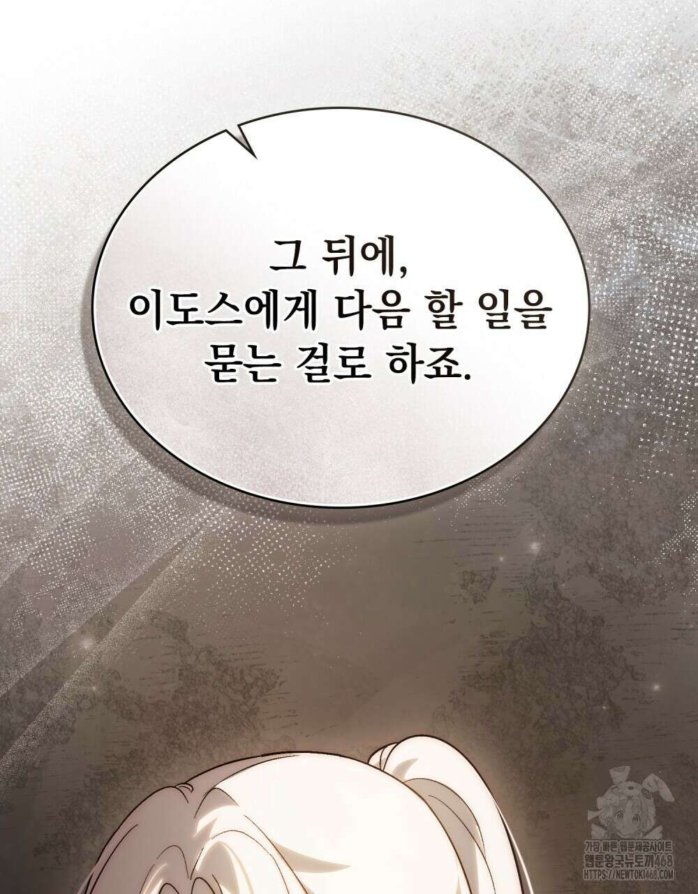 신의 눈을 가린 채 입을 맞추면 70화 32