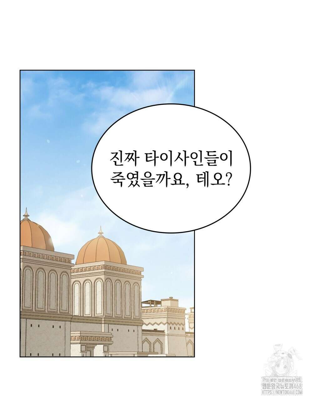 신의 눈을 가린 채 입을 맞추면 70화 37