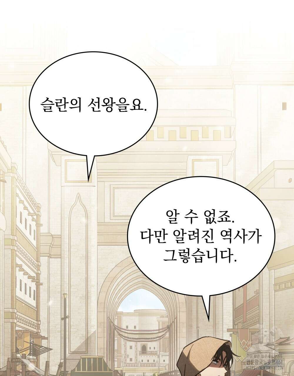 신의 눈을 가린 채 입을 맞추면 70화 38
