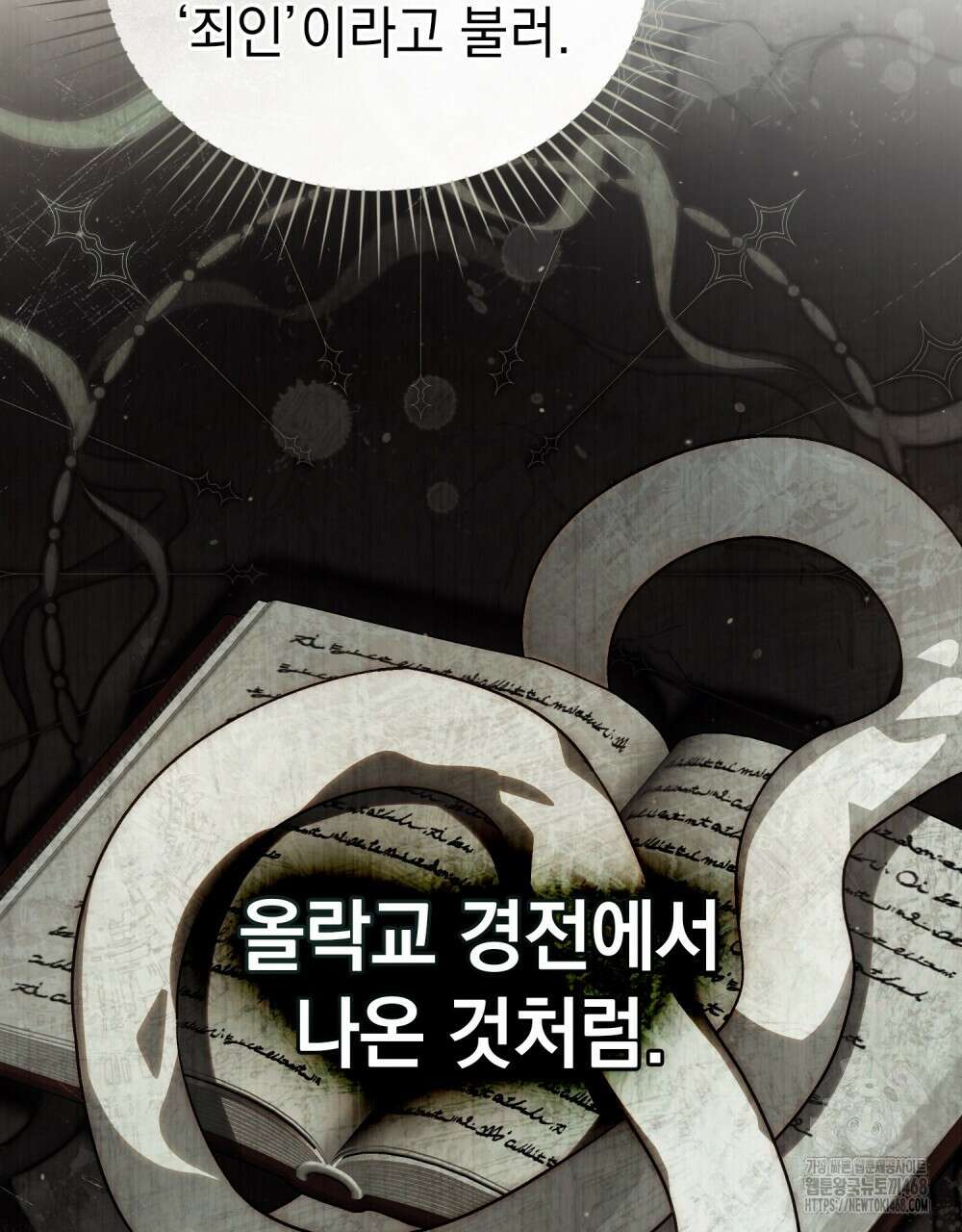 신의 눈을 가린 채 입을 맞추면 70화 41