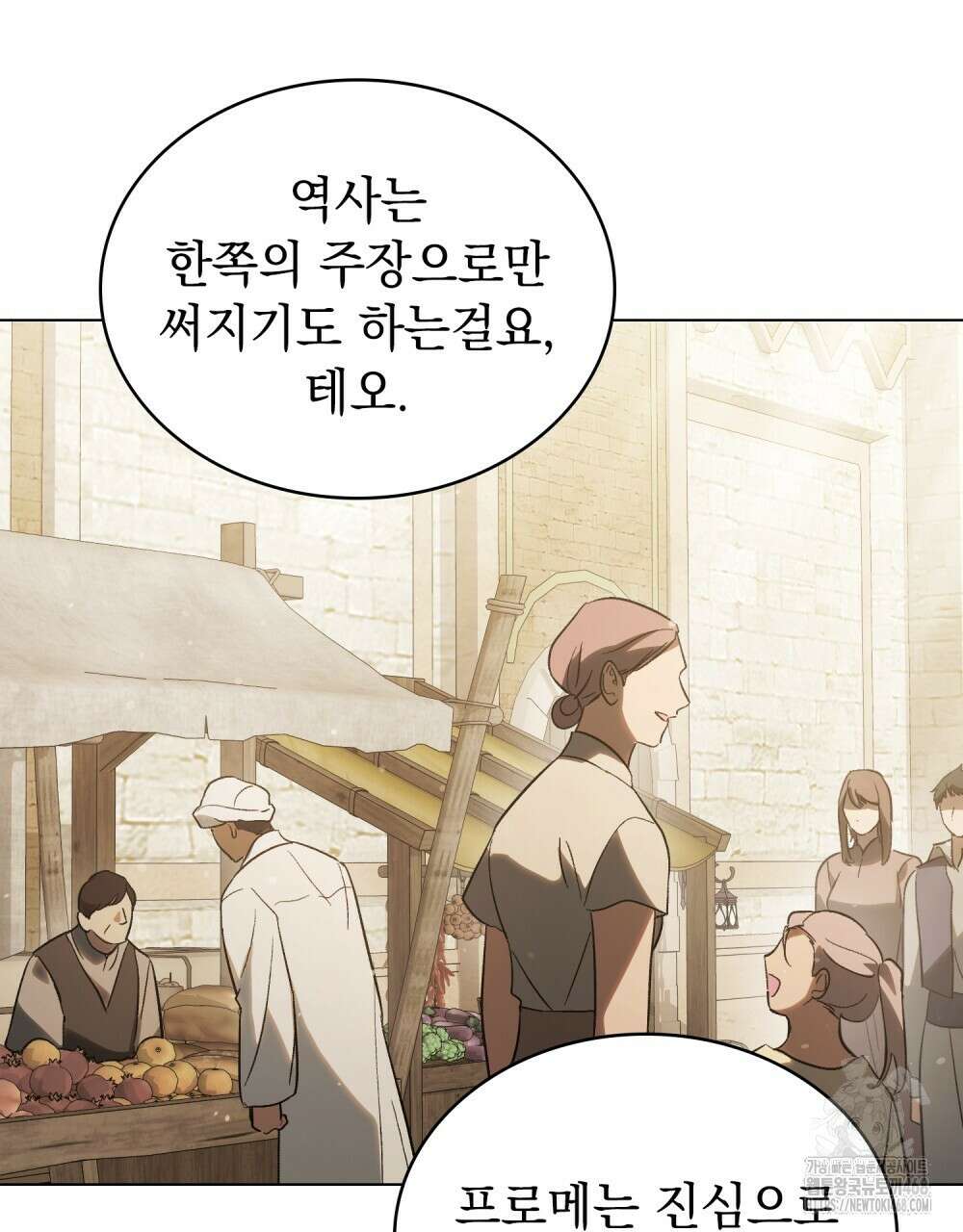 신의 눈을 가린 채 입을 맞추면 70화 44