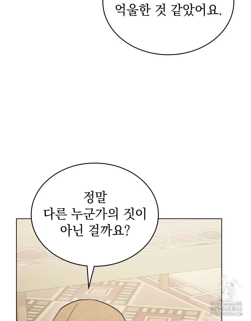 신의 눈을 가린 채 입을 맞추면 70화 45