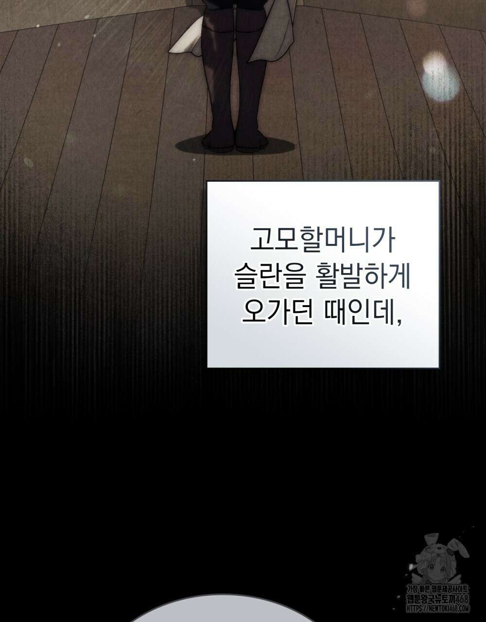신의 눈을 가린 채 입을 맞추면 70화 49