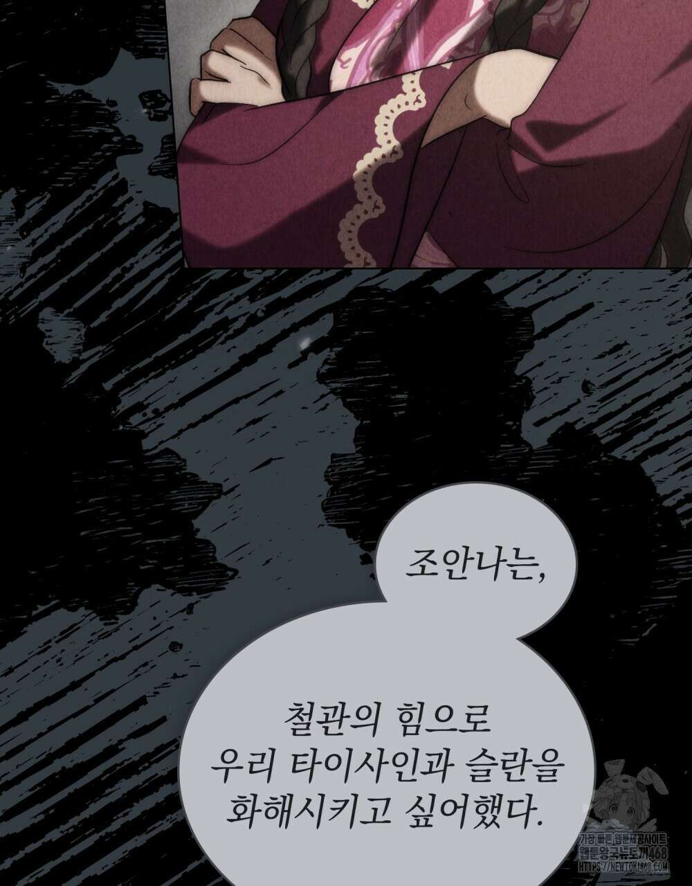 신의 눈을 가린 채 입을 맞추면 70화 51