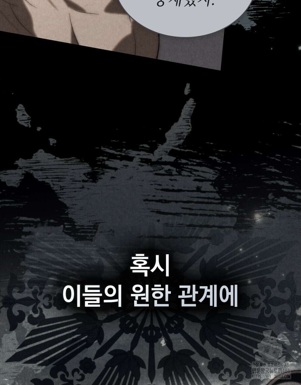 신의 눈을 가린 채 입을 맞추면 70화 53