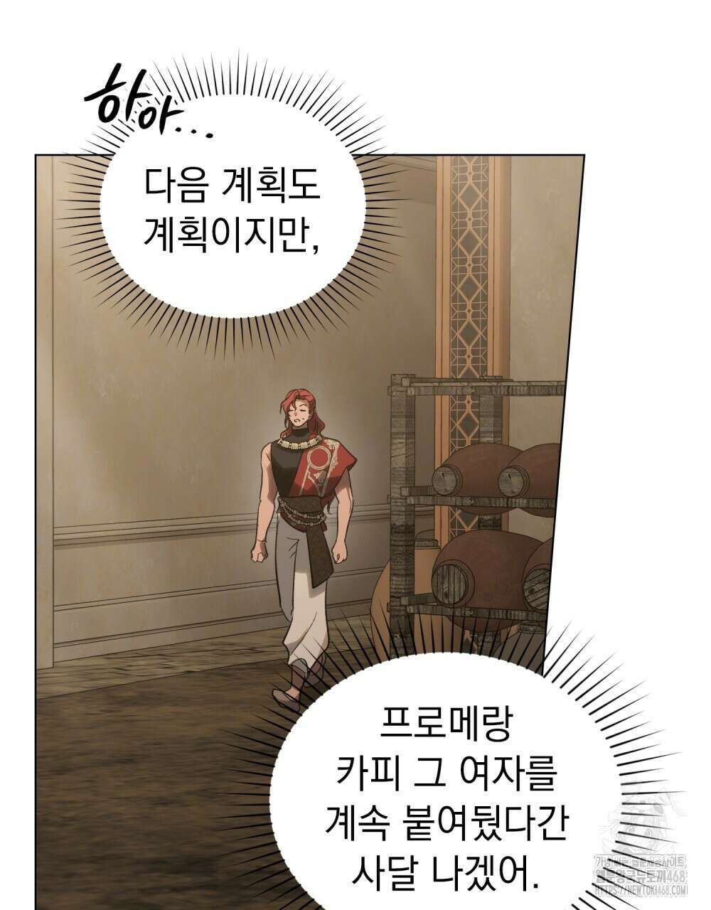 신의 눈을 가린 채 입을 맞추면 70화 60