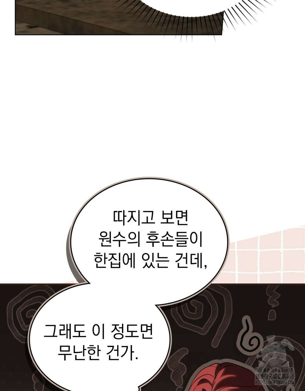 신의 눈을 가린 채 입을 맞추면 70화 61