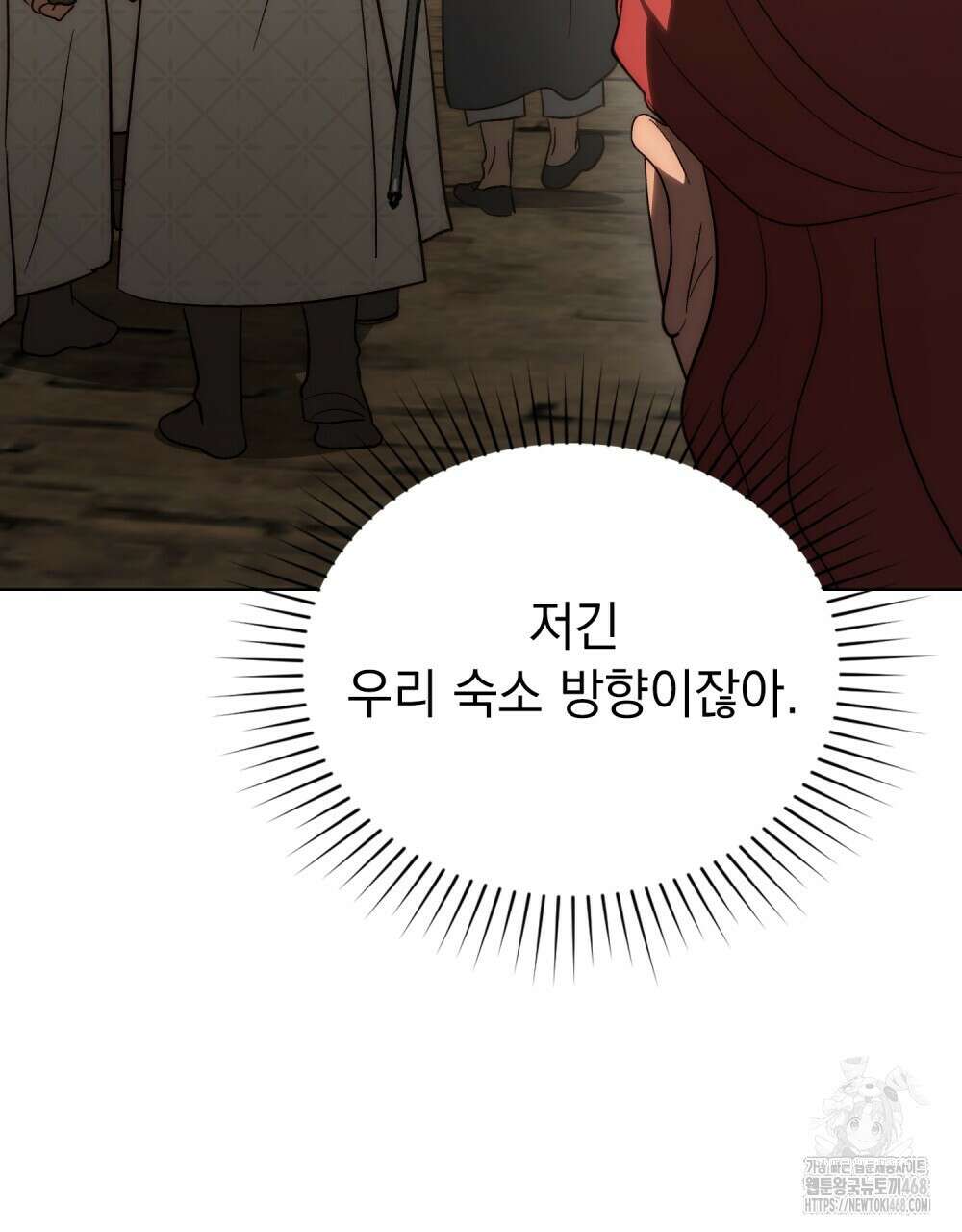신의 눈을 가린 채 입을 맞추면 70화 65
