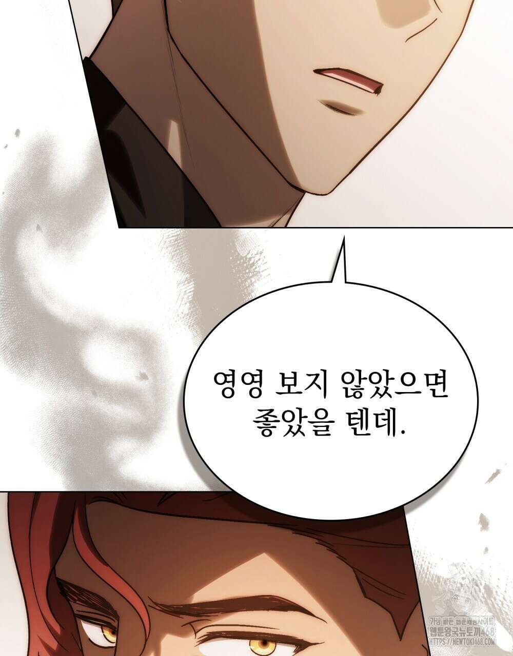 신의 눈을 가린 채 입을 맞추면 70화 85