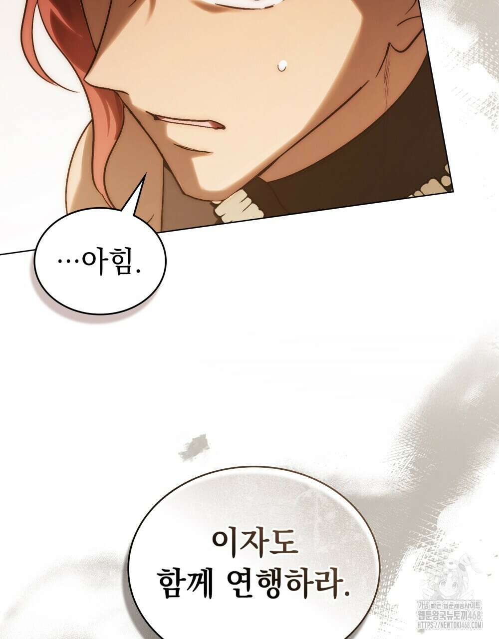 신의 눈을 가린 채 입을 맞추면 70화 86