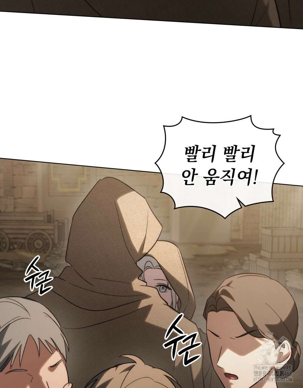 신의 눈을 가린 채 입을 맞추면 70화 95