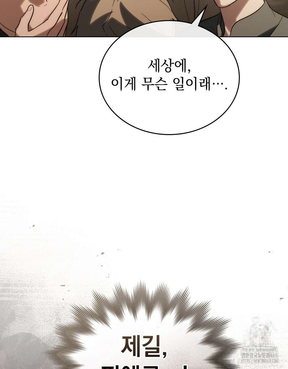 신의 눈을 가린 채 입을 맞추면 70화 96