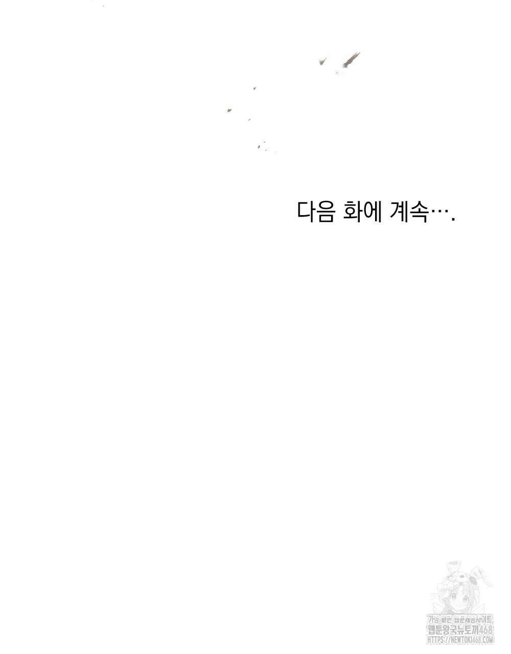 신의 눈을 가린 채 입을 맞추면 70화 100