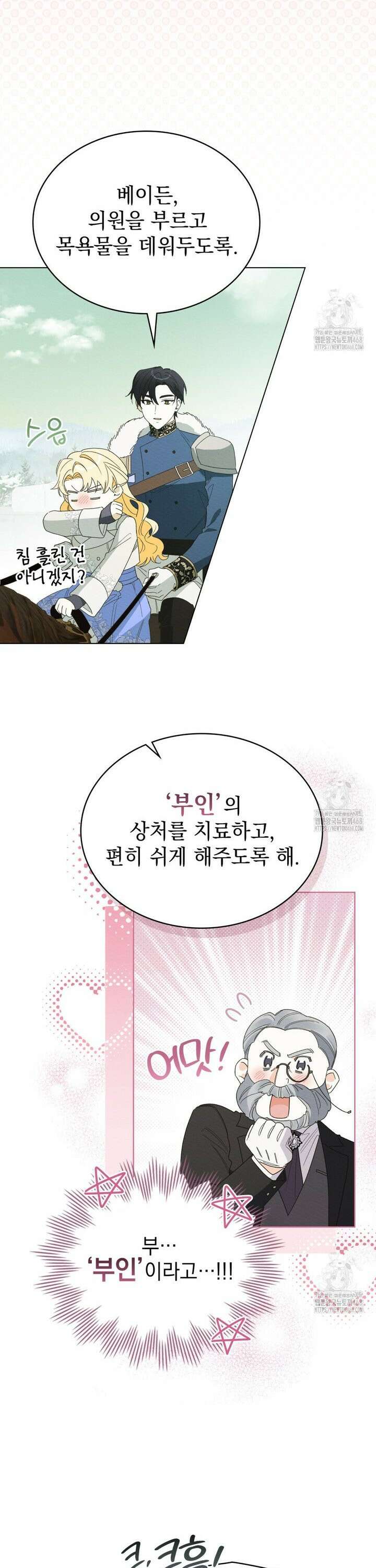 남편에게 쫓기고 있습니다 16화 2