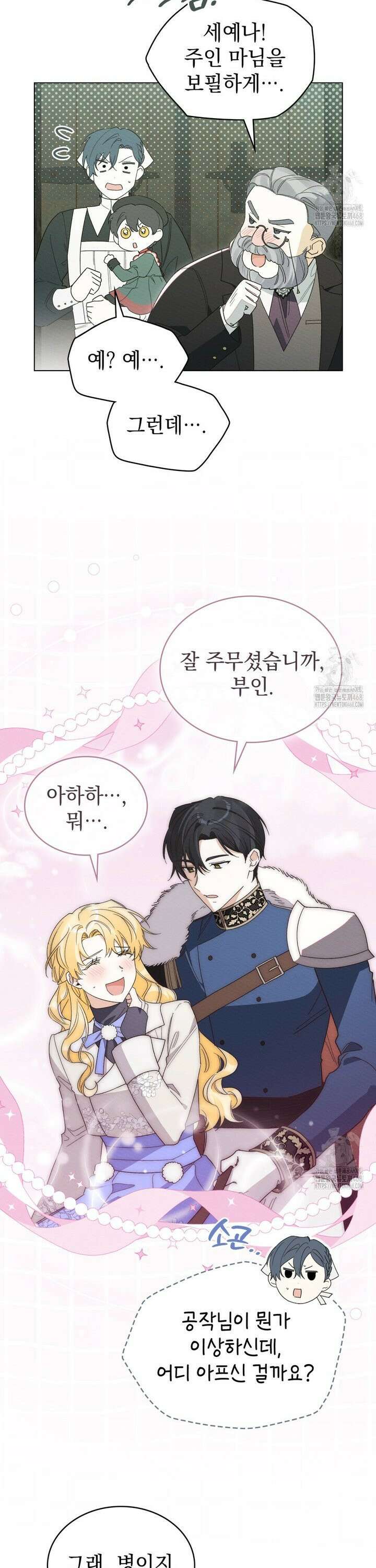 남편에게 쫓기고 있습니다 16화 3