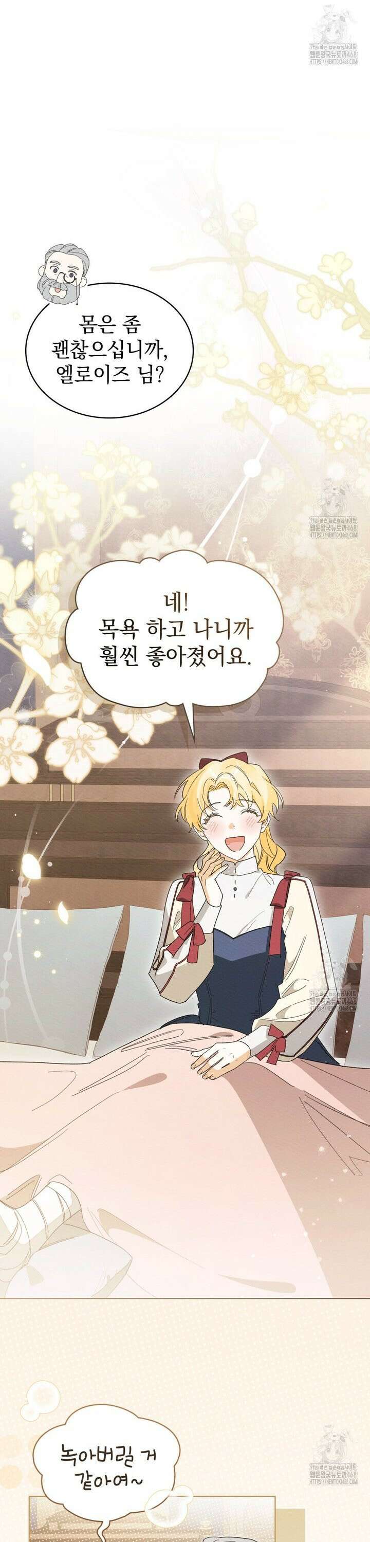 남편에게 쫓기고 있습니다 16화 5