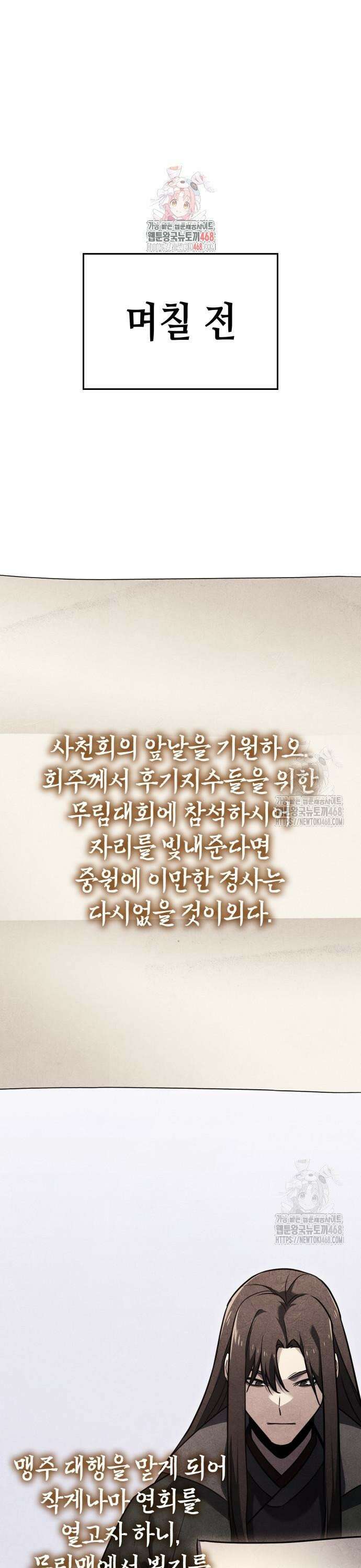 망나니 소교주로 환생했다 143화． 종남삼성(2) 1