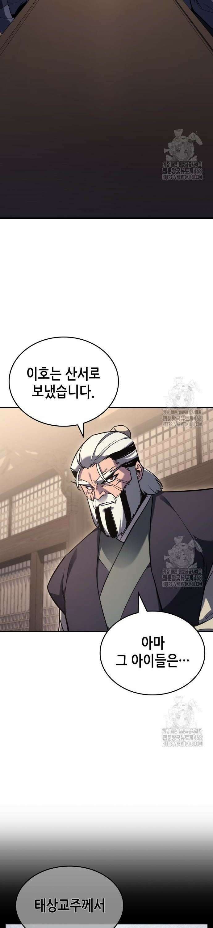 망나니 소교주로 환생했다 143화． 종남삼성(2) 4