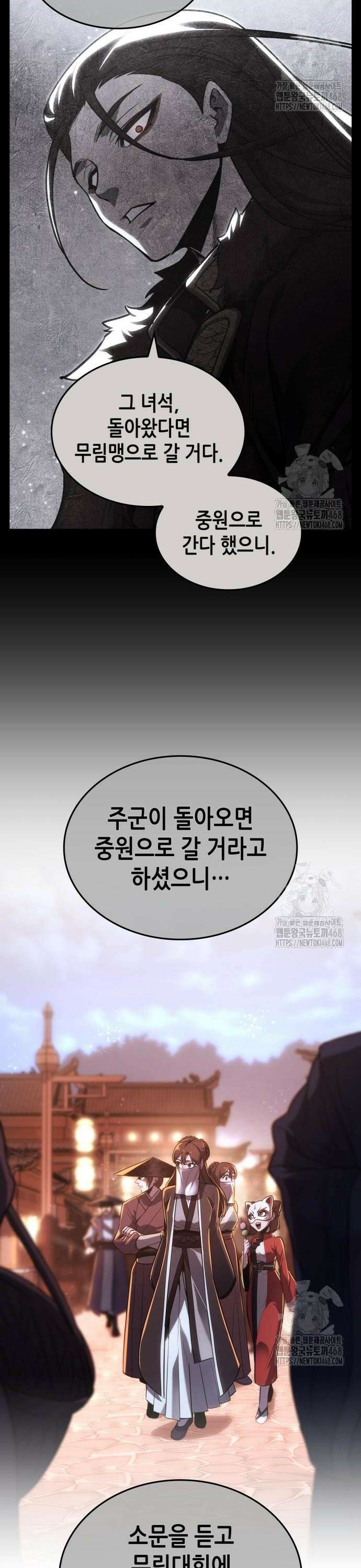 망나니 소교주로 환생했다 143화． 종남삼성(2) 5