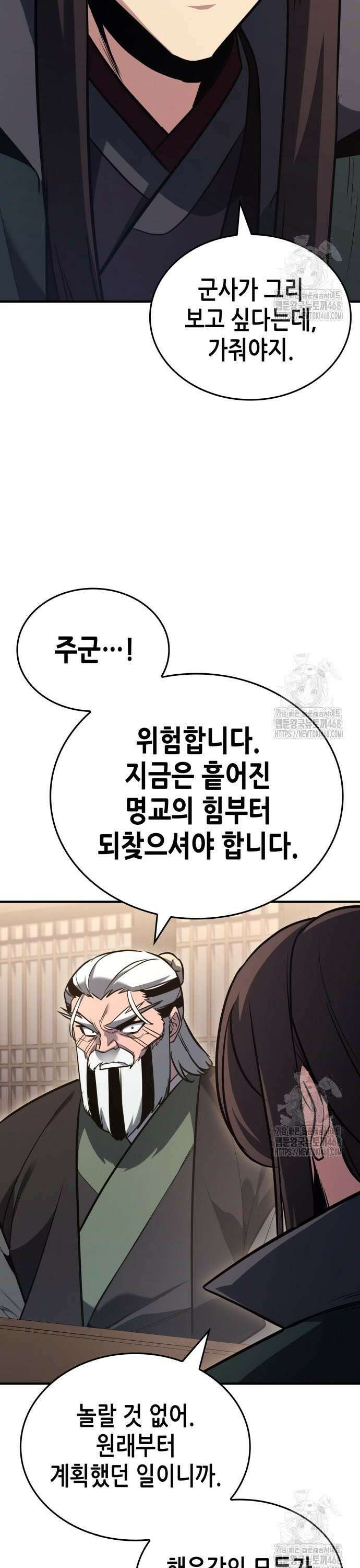 망나니 소교주로 환생했다 143화． 종남삼성(2) 7