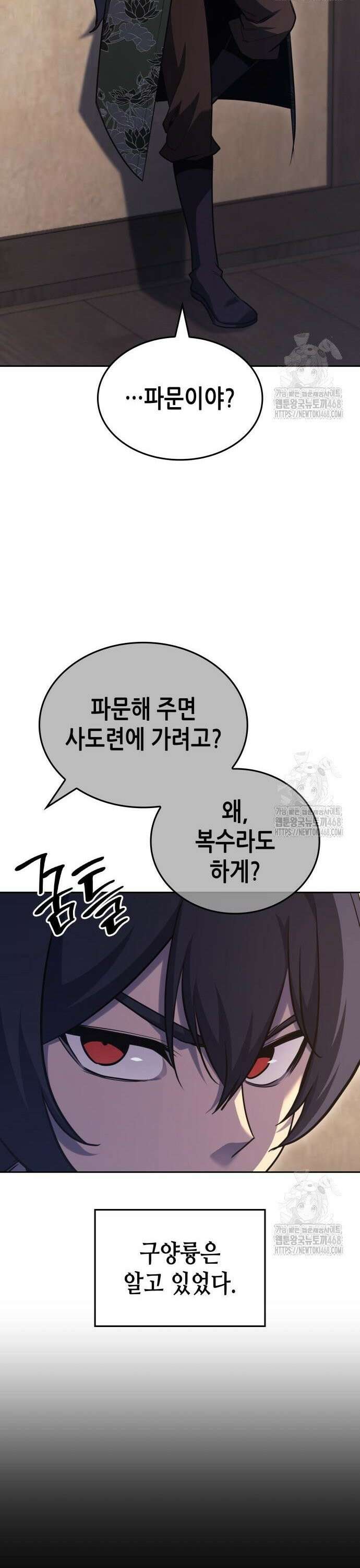 망나니 소교주로 환생했다 143화． 종남삼성(2) 9
