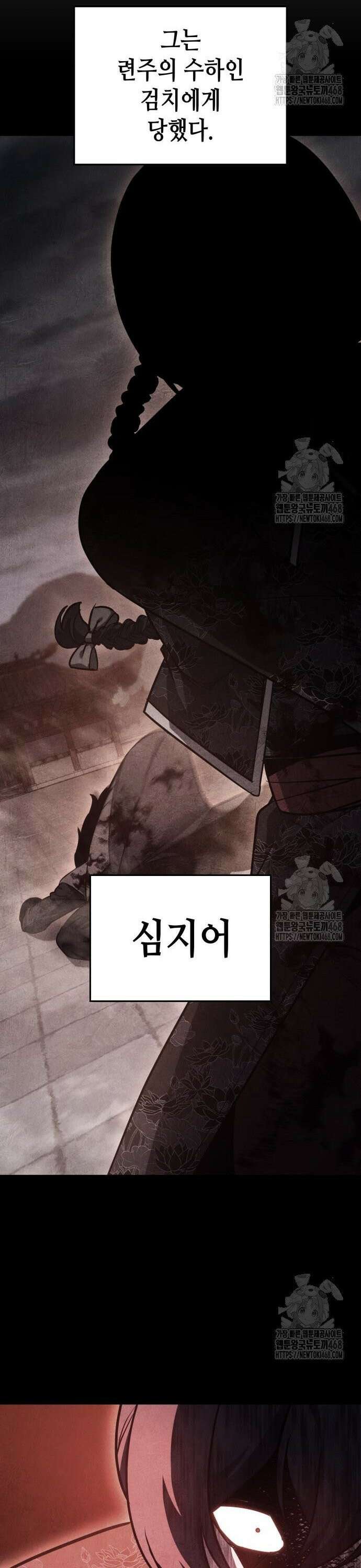 망나니 소교주로 환생했다 143화． 종남삼성(2) 10