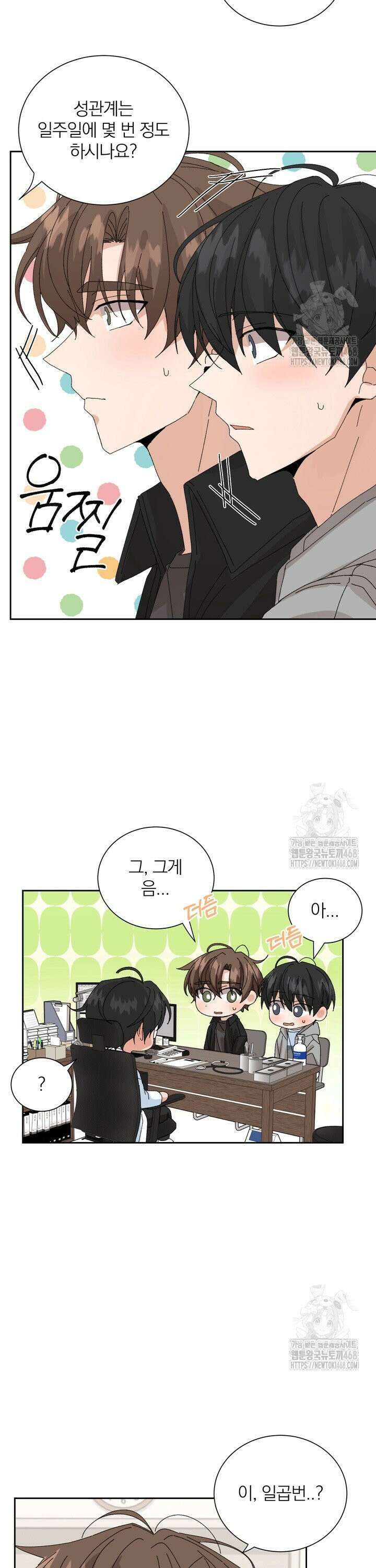 신혼부부 특별전형 40화 3