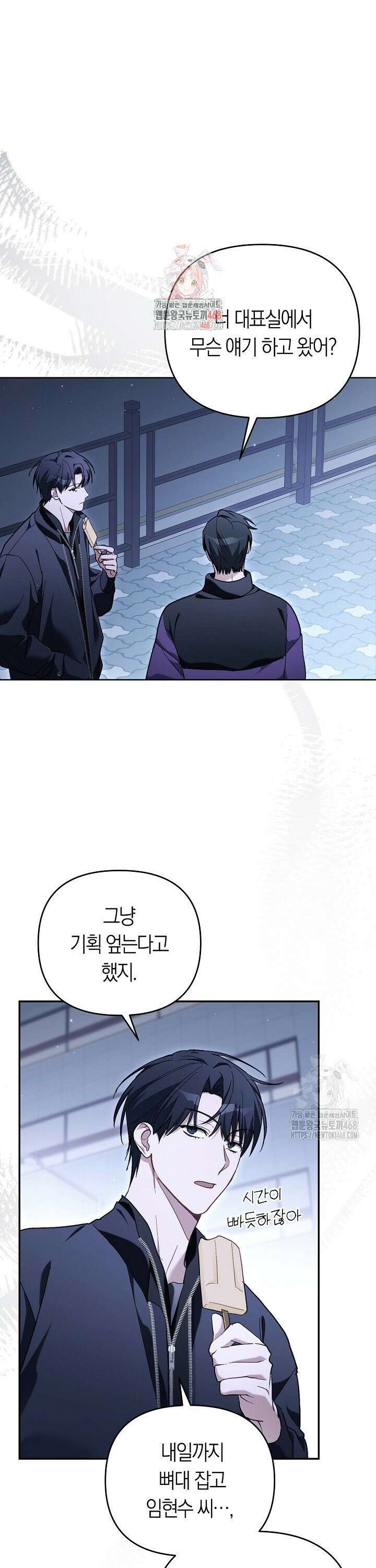 망나니 PD 아이돌로 살아남기 8화 1