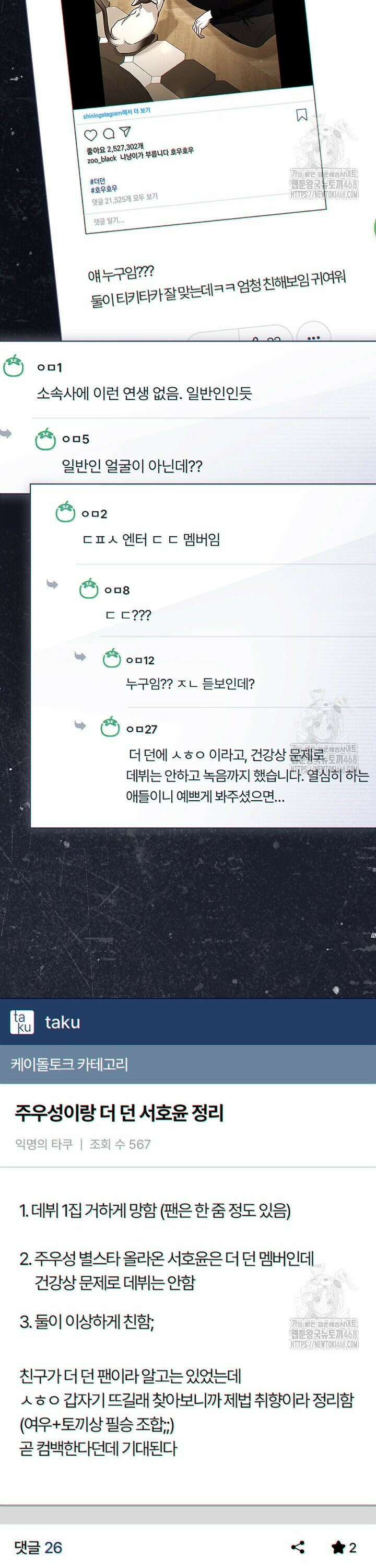 망나니 PD 아이돌로 살아남기 8화 6