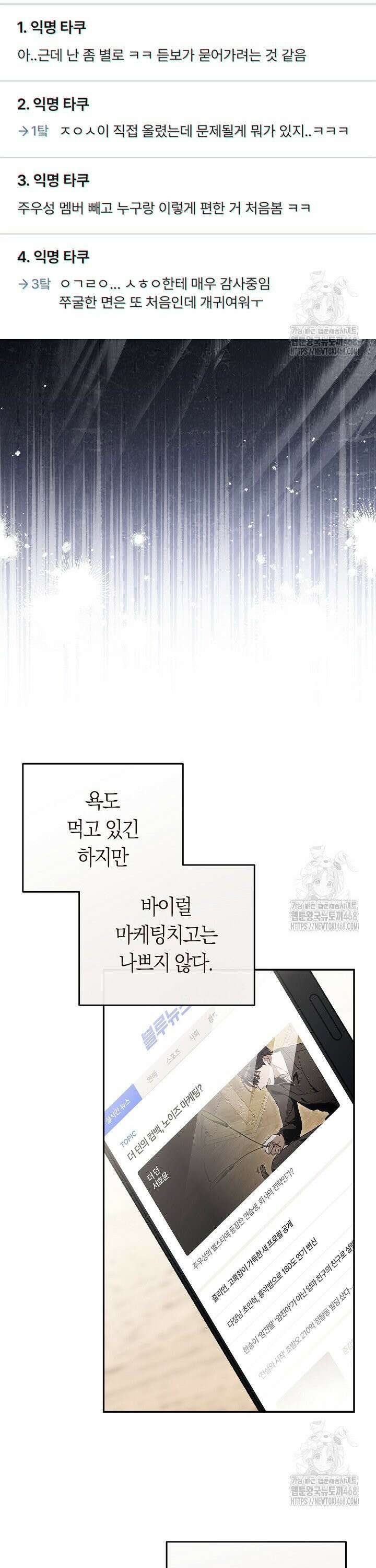 망나니 PD 아이돌로 살아남기 8화 7