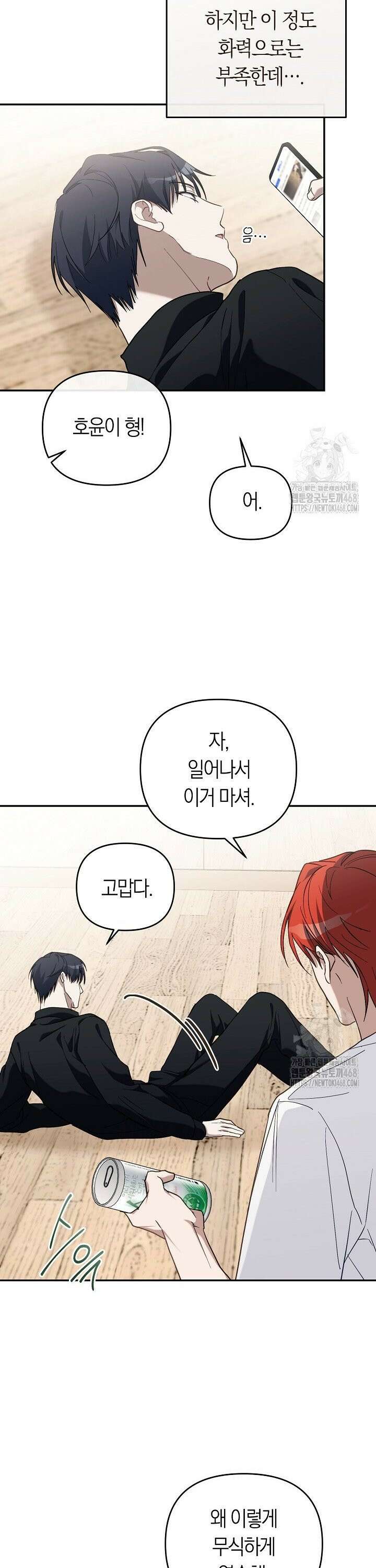 망나니 PD 아이돌로 살아남기 8화 8