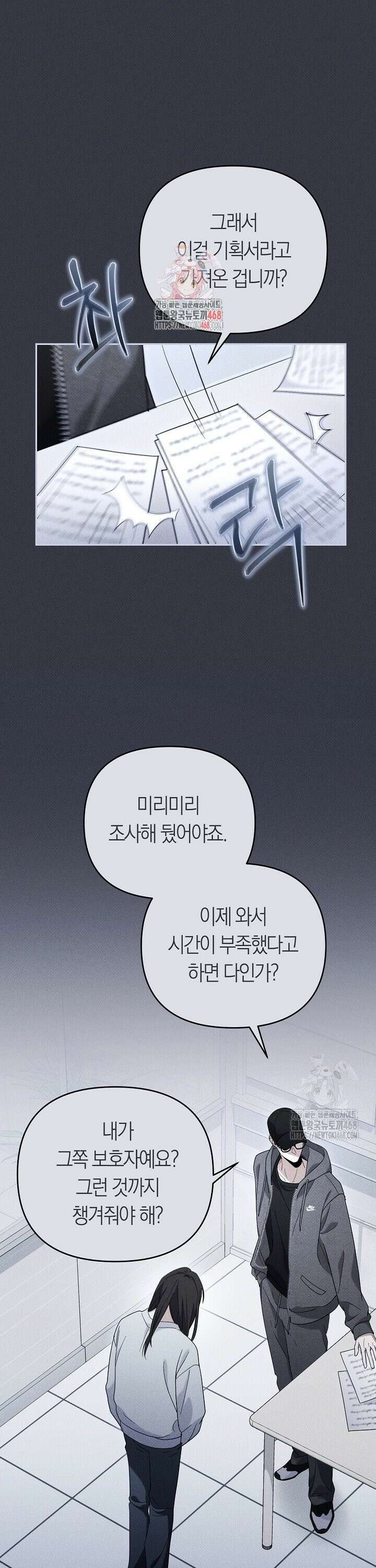 망나니 PD 아이돌로 살아남기 13화 1