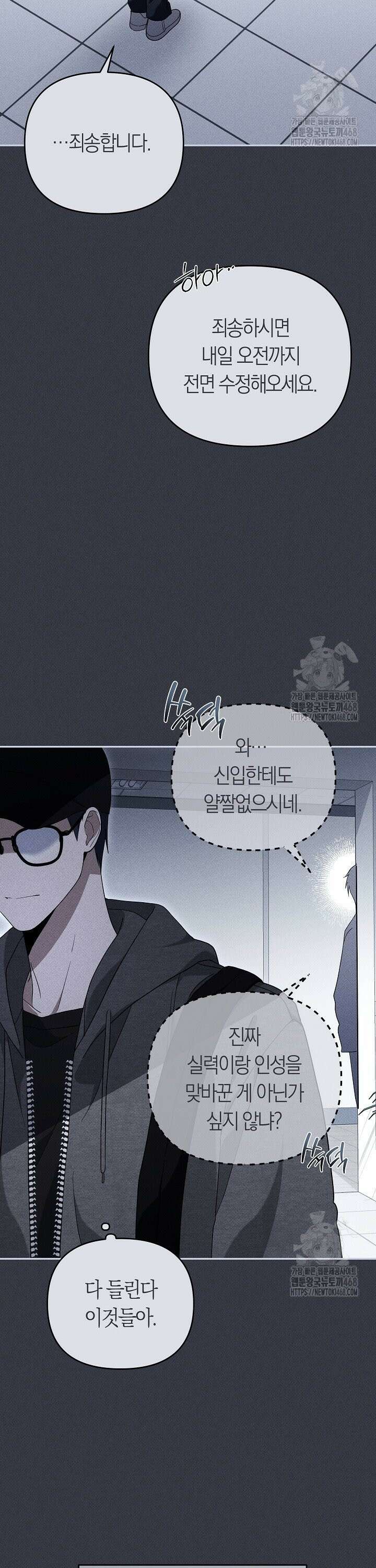 망나니 PD 아이돌로 살아남기 13화 2
