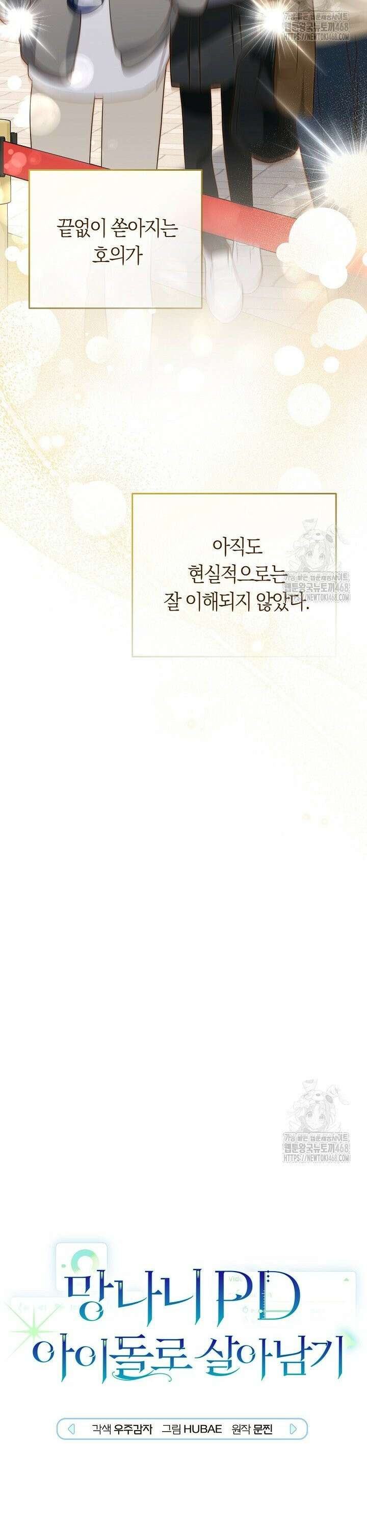 망나니 PD 아이돌로 살아남기 13화 5
