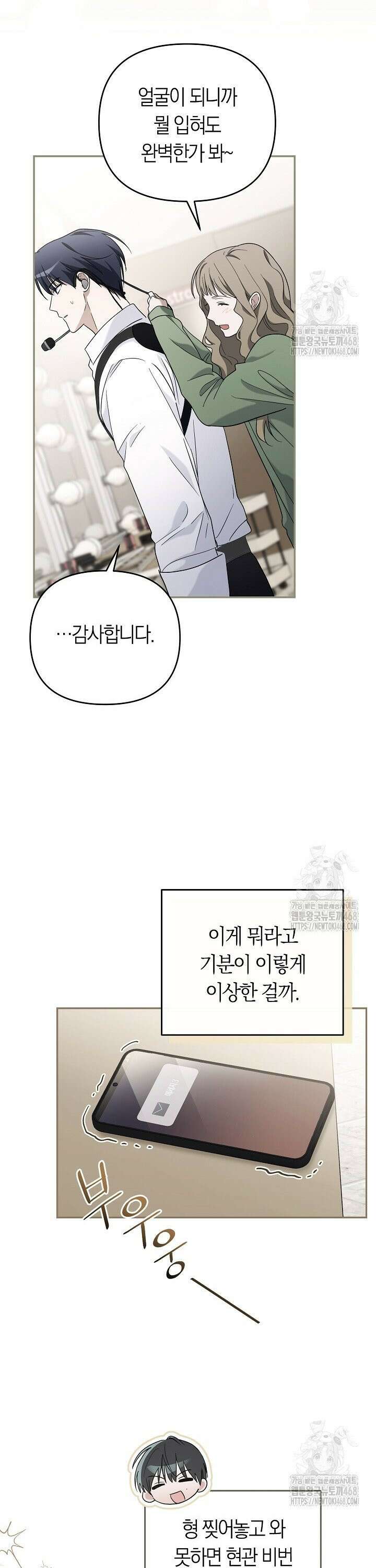 망나니 PD 아이돌로 살아남기 13화 7